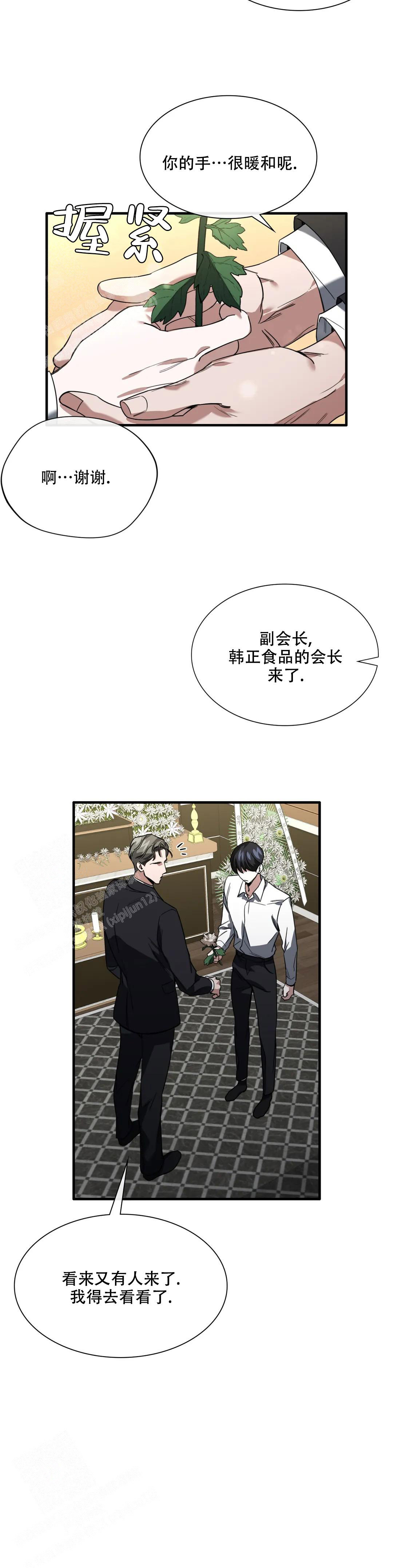 复仇之矛教学漫画,第4话2图