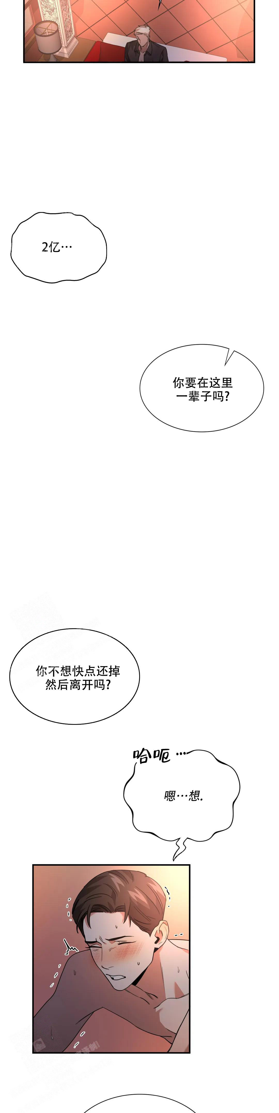 复仇之花动漫漫画,第8话2图