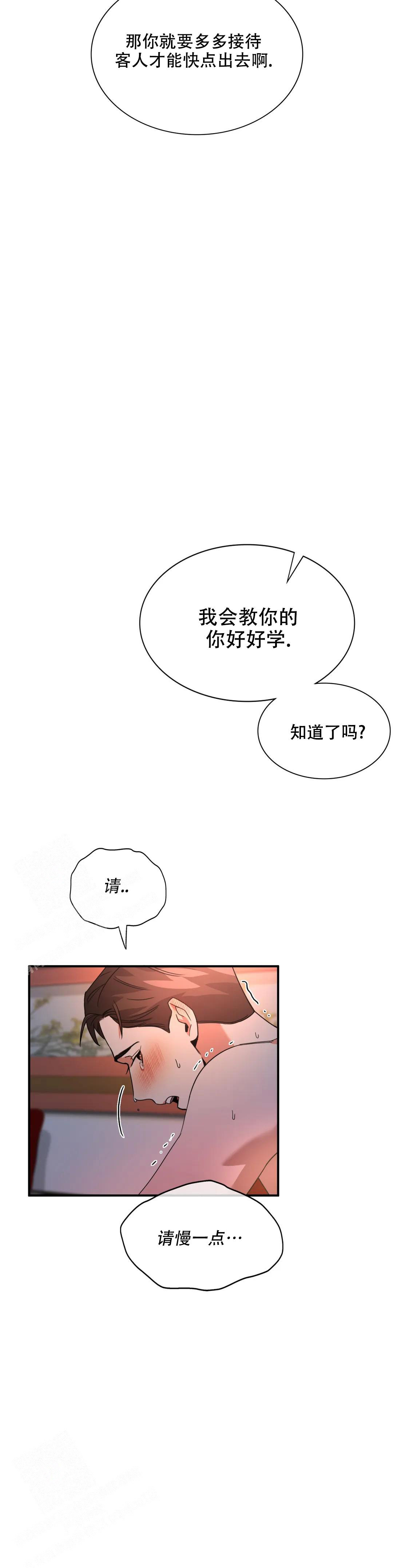 复仇之花印度简介漫画,第8话1图