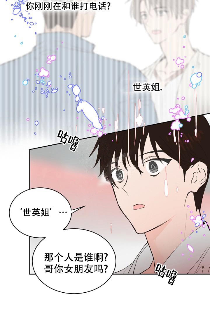 恋人的钥匙漫画,第7话2图