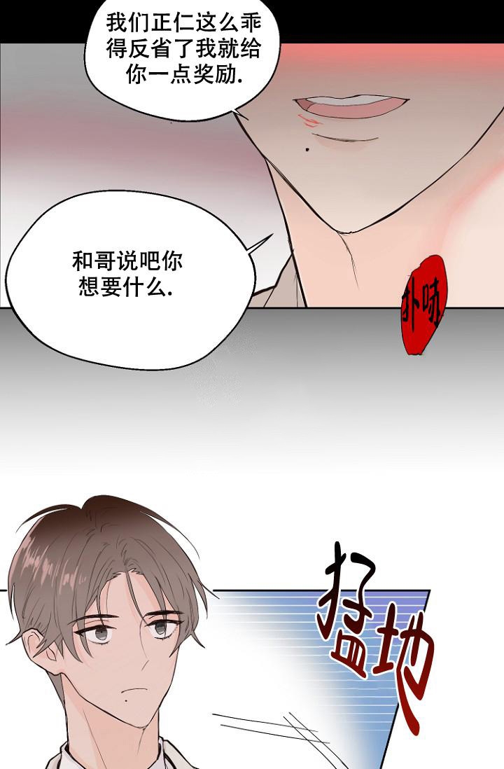 恋人的钥匙漫画,第8话2图