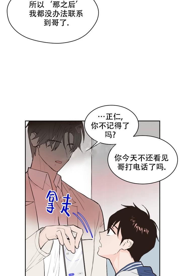 恋人的钥匙漫画,第7话2图