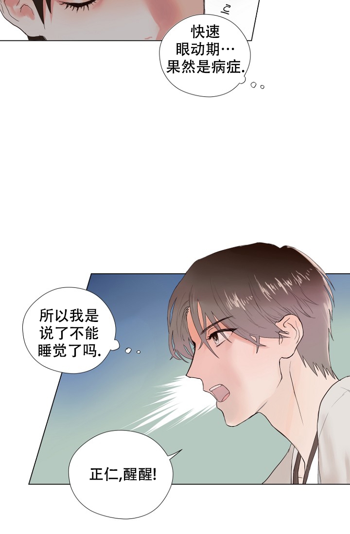 恋人的谎言电视剧全集在线观看漫画,第3话1图