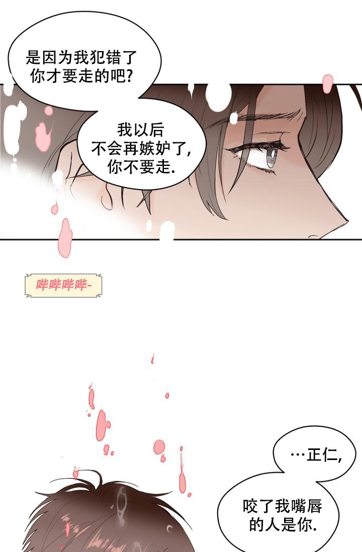恋人的钥匙漫画,第9话1图