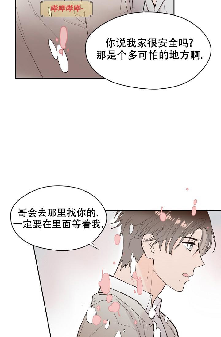 恋人的钥匙漫画,第9话1图