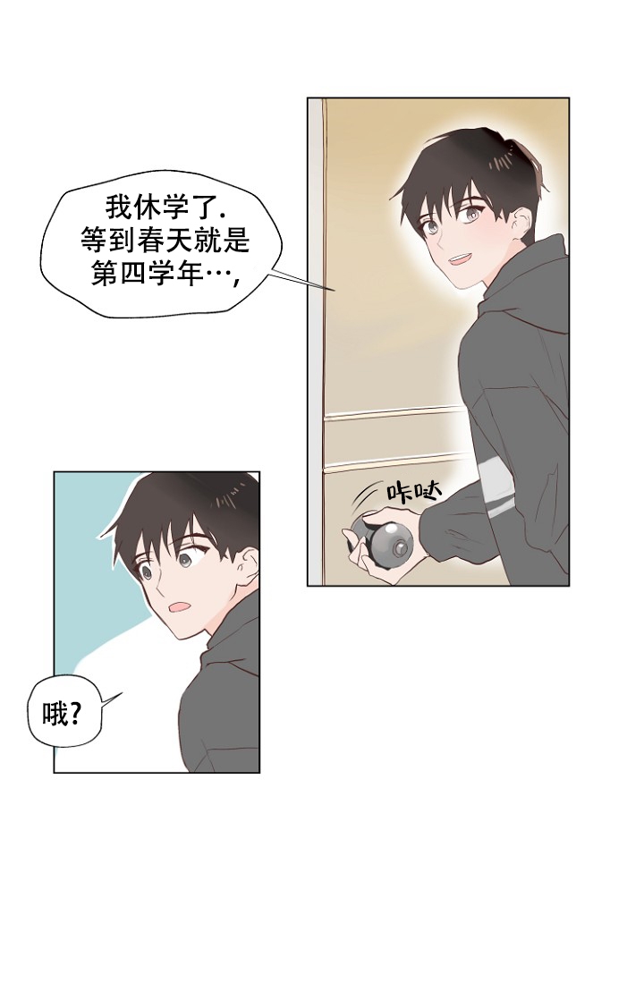 恋人的谎言舒菲漫画,第2话1图