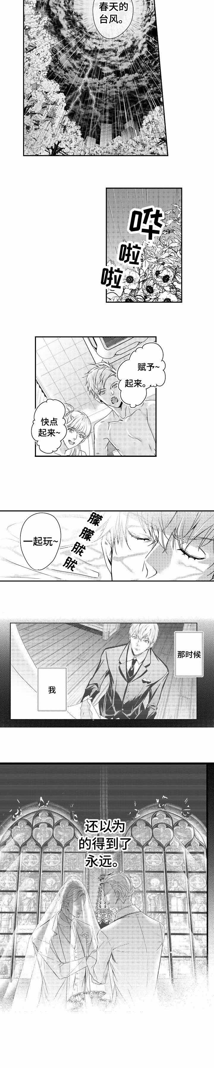 类人首葡萄酒与贺兰山葡萄酒漫画,第6话2图