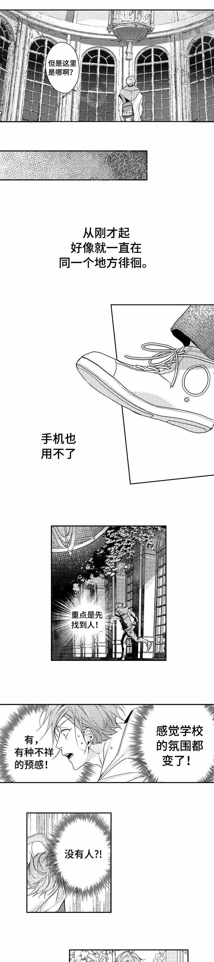 类人世界漫画,第5话1图