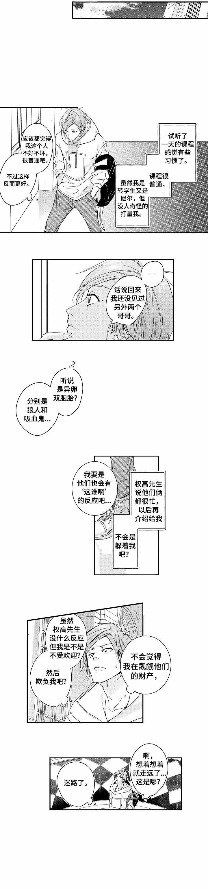 类人世界漫画在线漫画,第4话2图