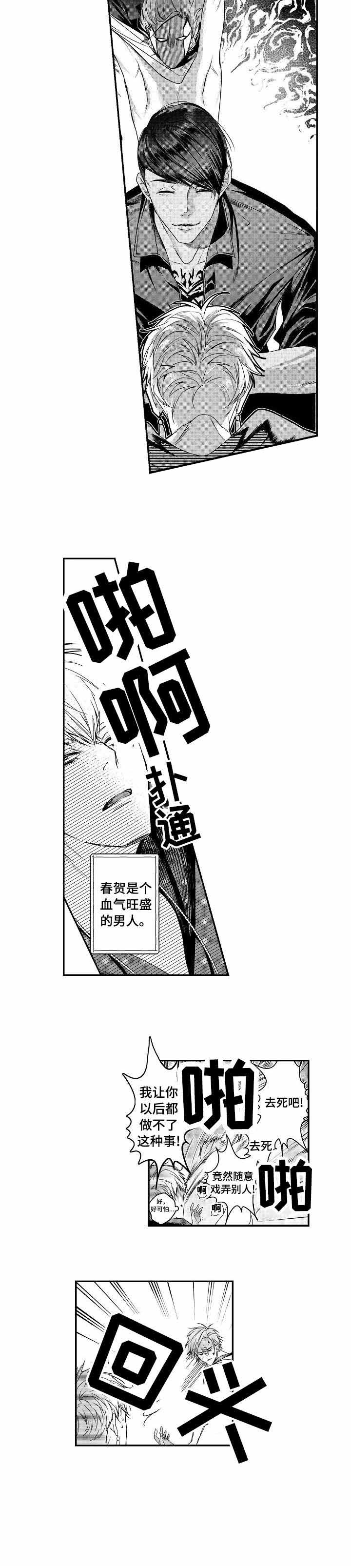 类人首葡萄酒与贺兰山葡萄酒漫画,第11话2图