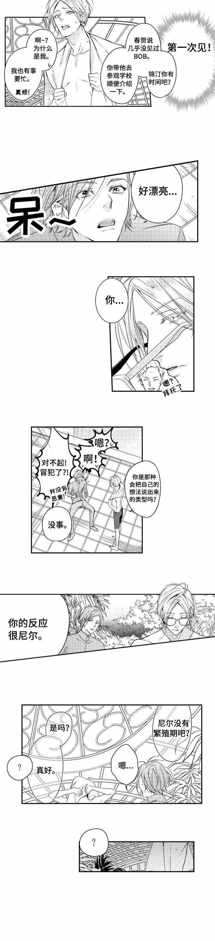 类人世界漫画,第3话2图