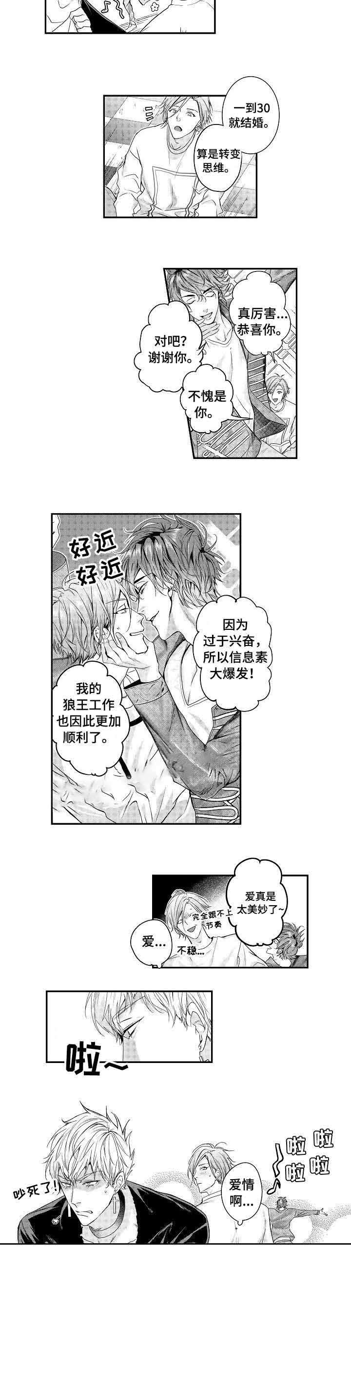 类人首l7漫画,第17话1图