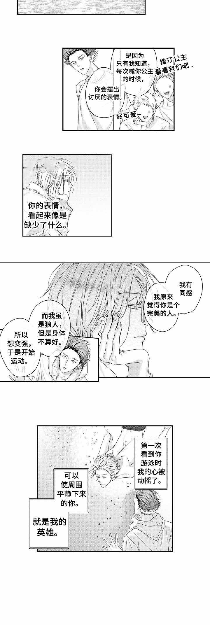 类人世界 漫画漫画,第25话2图