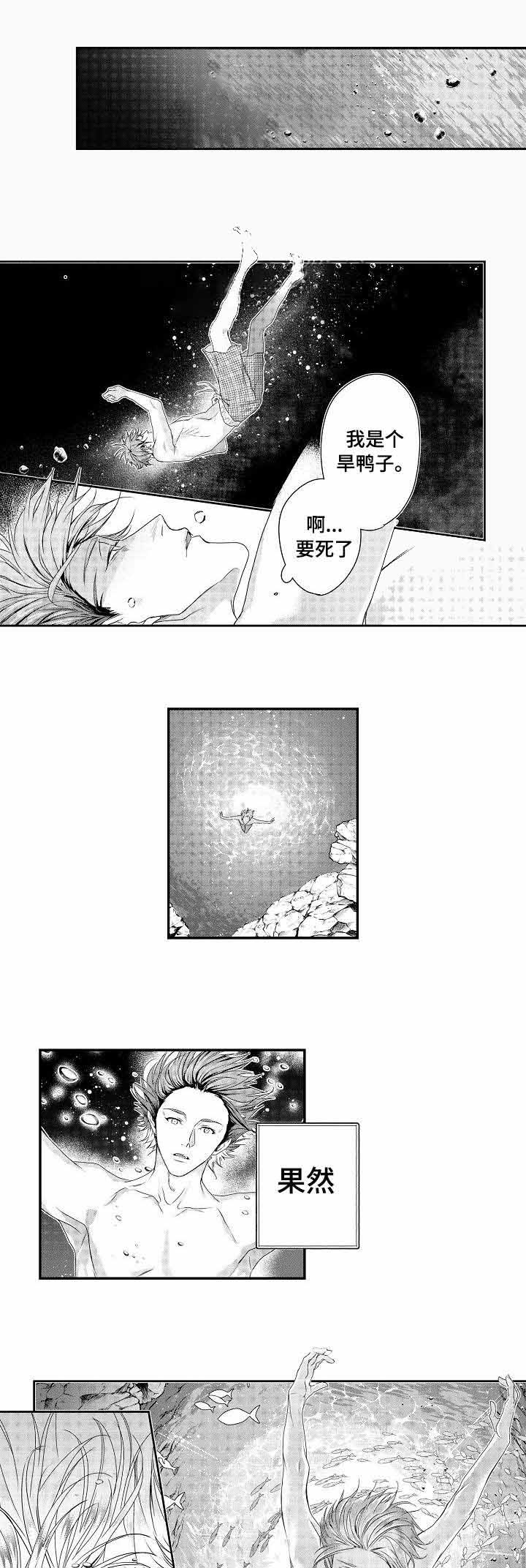 类人肽漫画,第25话1图