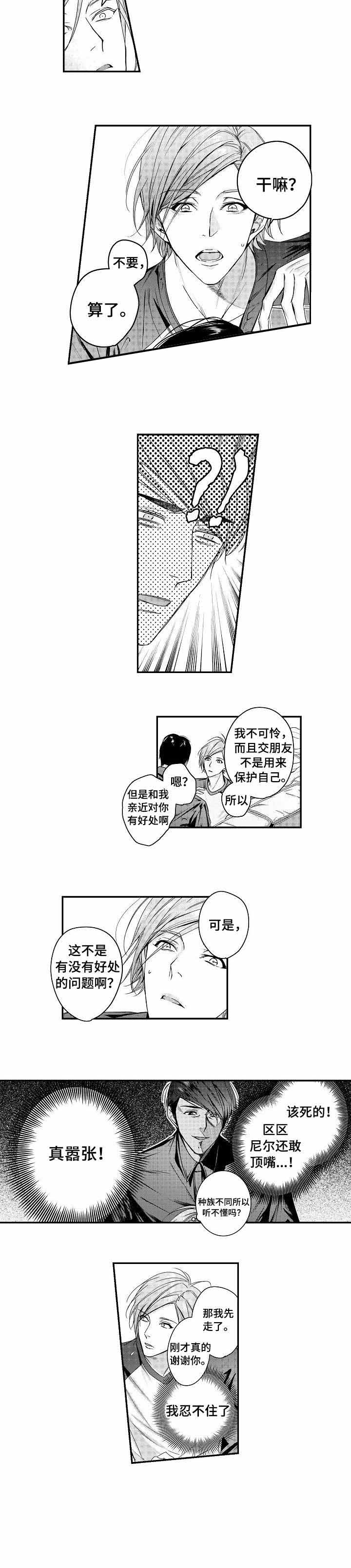 世界最先进类人机器人漫画,第9话1图