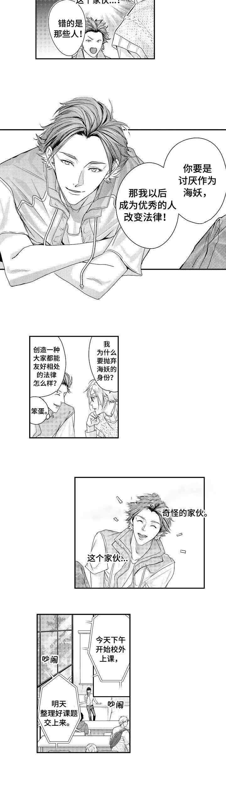 类人肽漫画,第22话2图