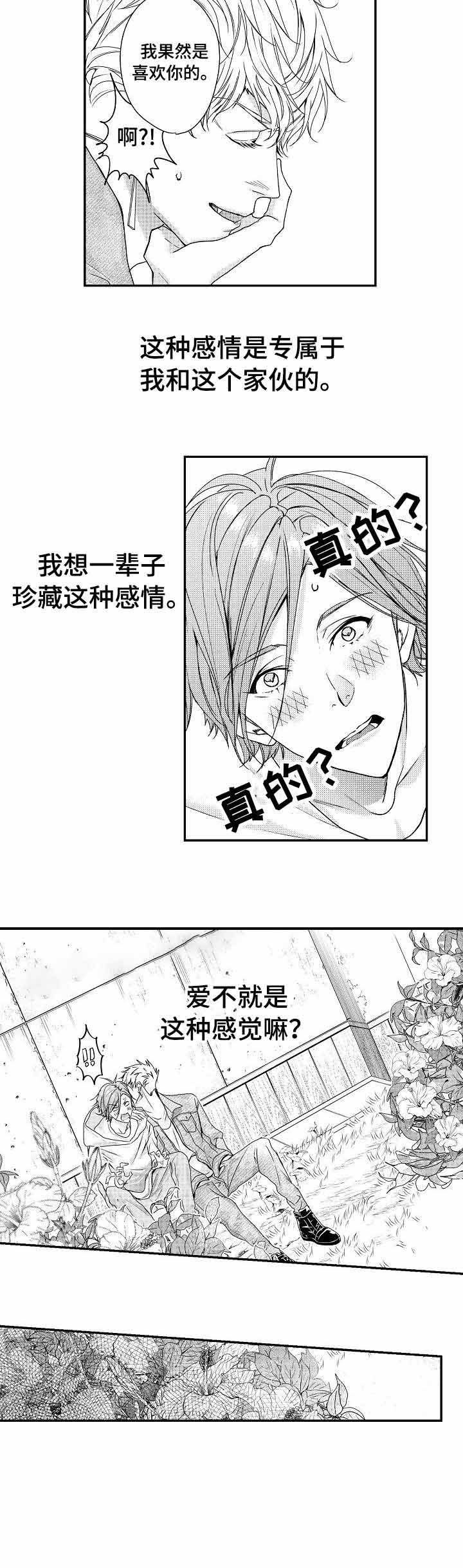 类人首l7漫画,第20话1图