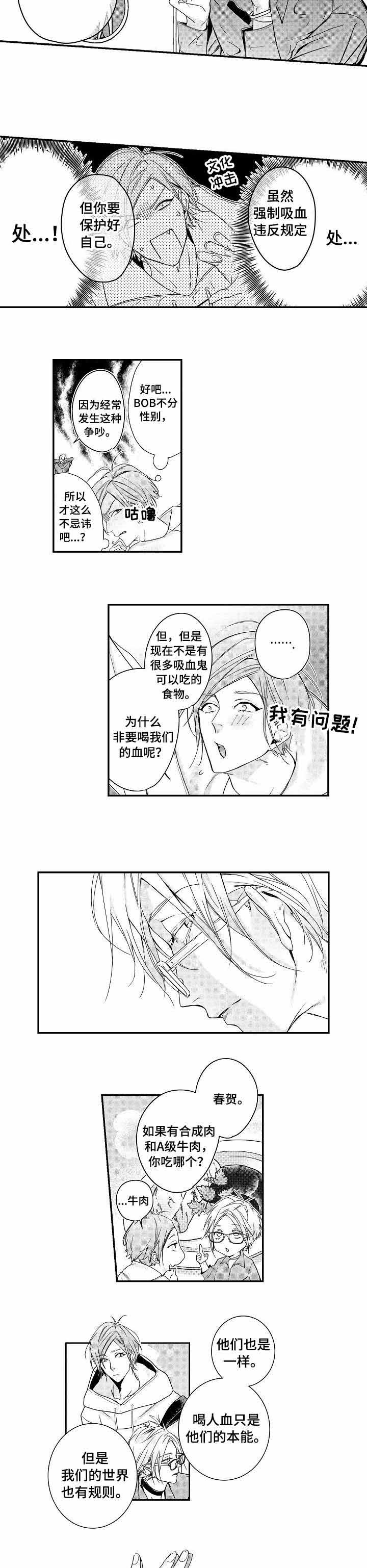 类人世界漫画在线漫画,第4话2图