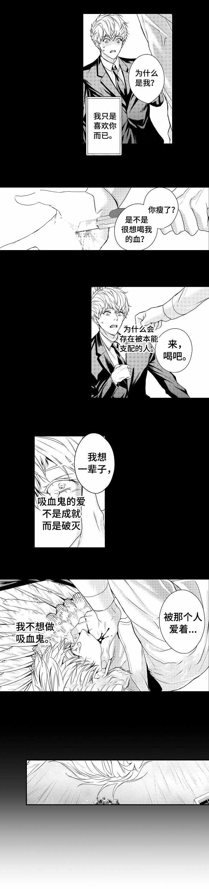 《类人》漫画,第19话1图