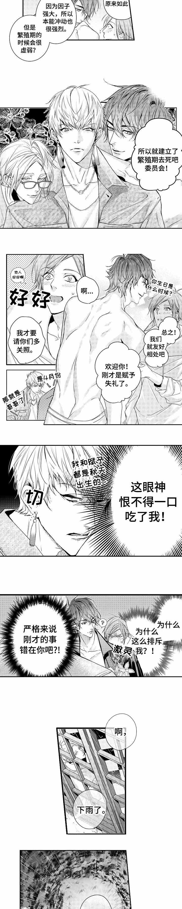 类人首葡萄酒与贺兰山葡萄酒漫画,第6话1图