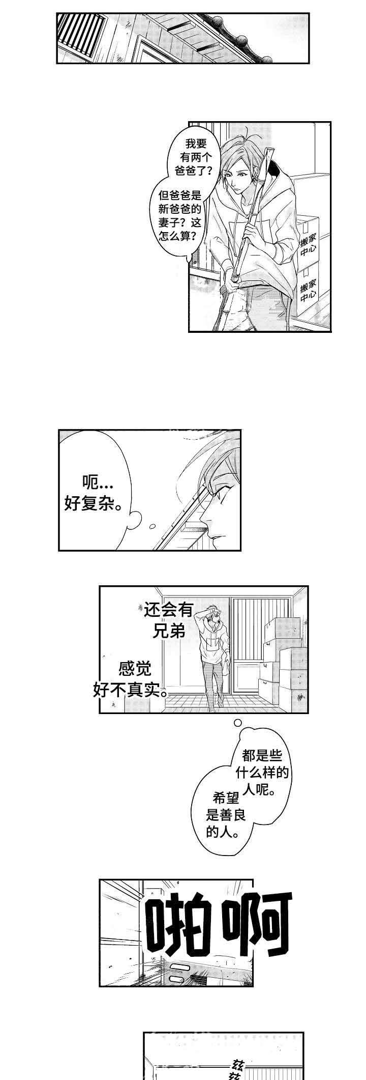 类人首酒庄漫画,第2话1图