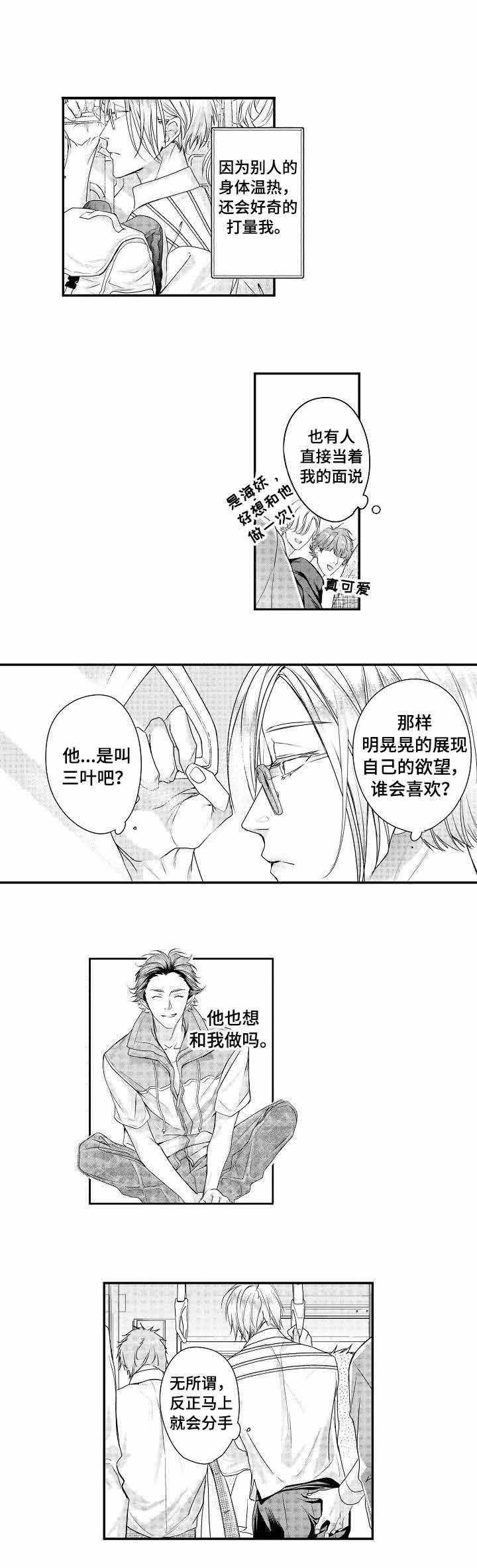 类人猿正面图片漫画,第23话2图