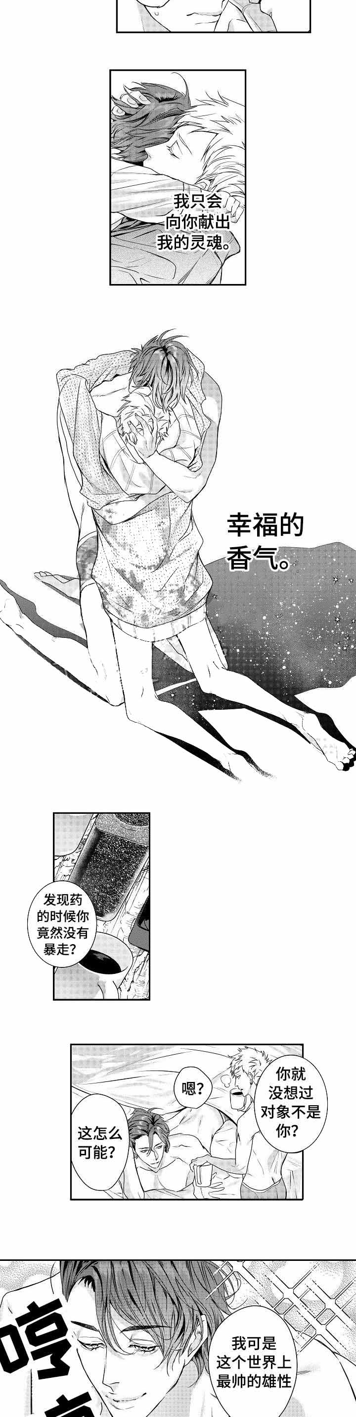 类人首l7漫画,第17话1图