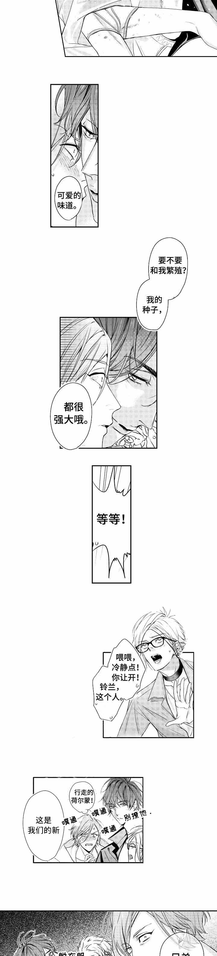 类人首葡萄酒与贺兰山葡萄酒漫画,第6话2图