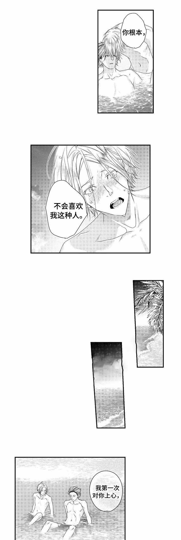 类人世界 漫画漫画,第25话1图