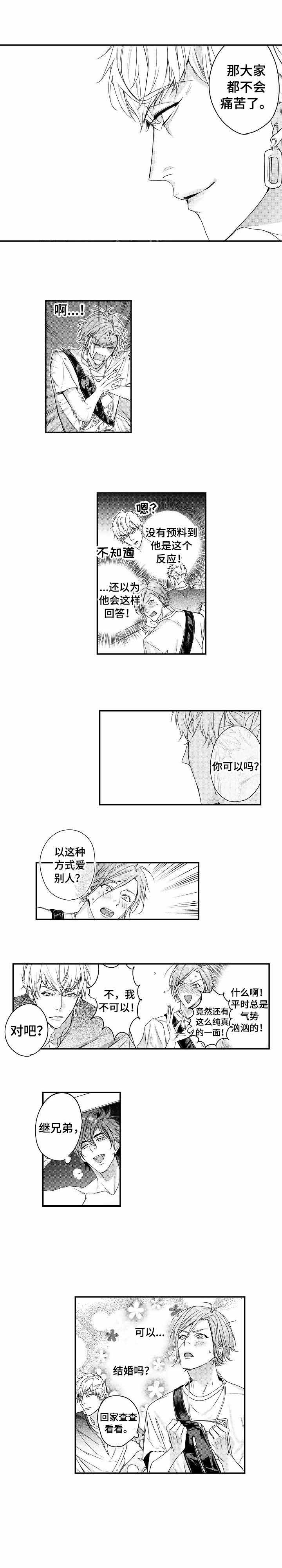 类人世界漫画第8画免费阅读漫画,第14话2图