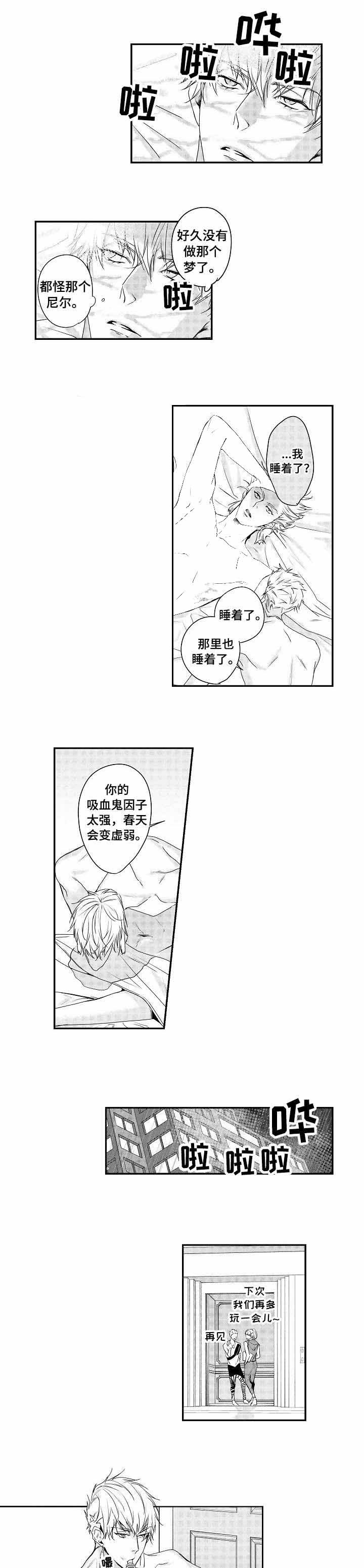 类人世界漫画,第7话1图