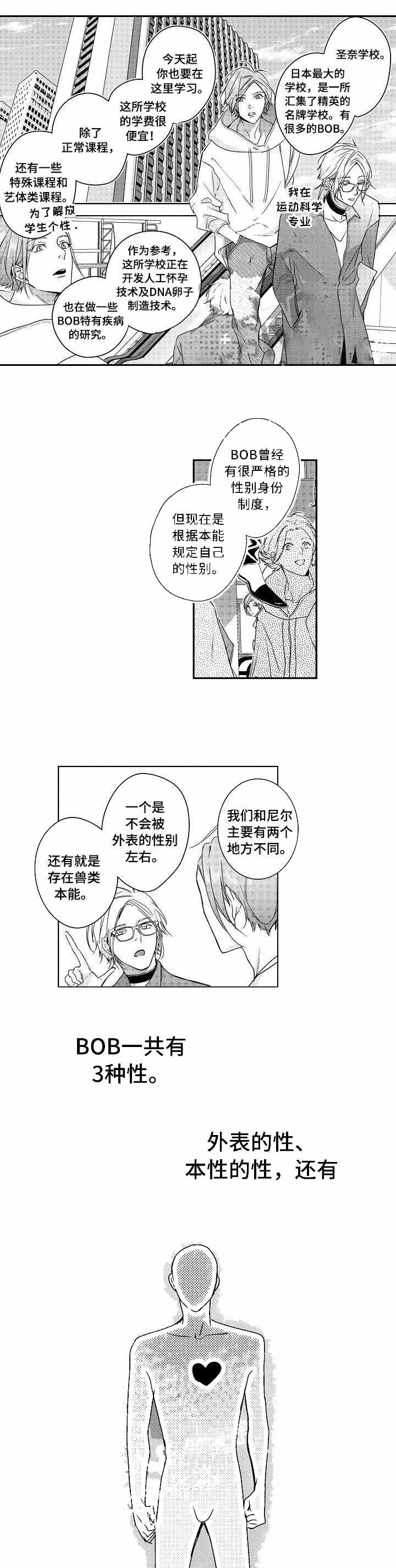 类人世界漫画,第3话1图