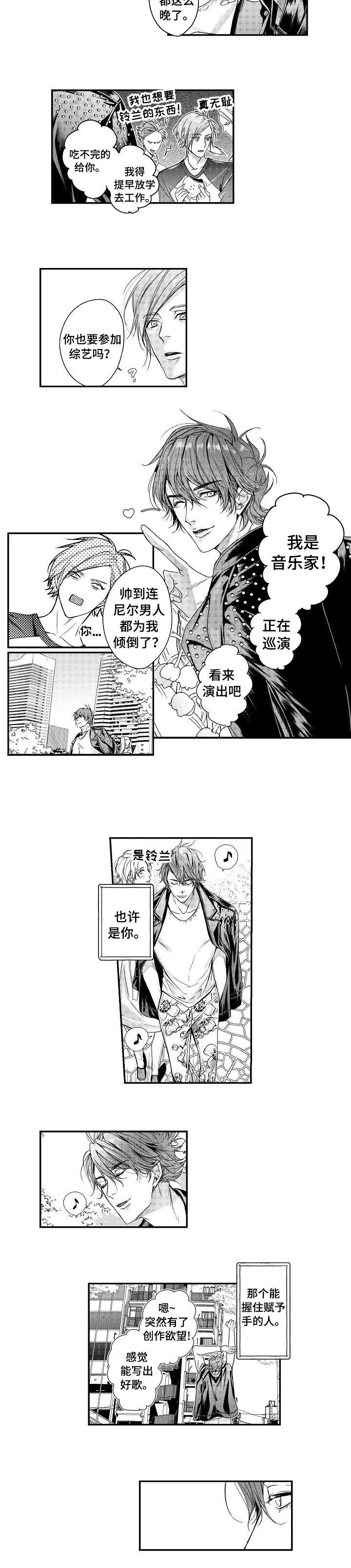 类人世界漫画又名什么漫画,第12话2图