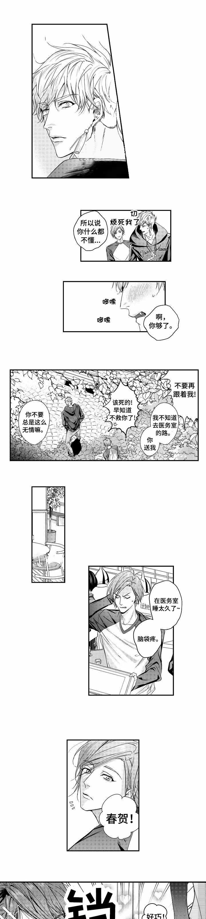 类人世界漫画,第12话2图