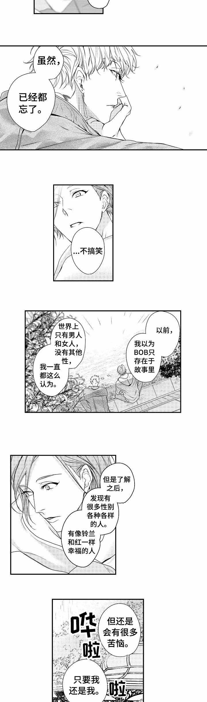 人类世界日漫漫画,第20话2图