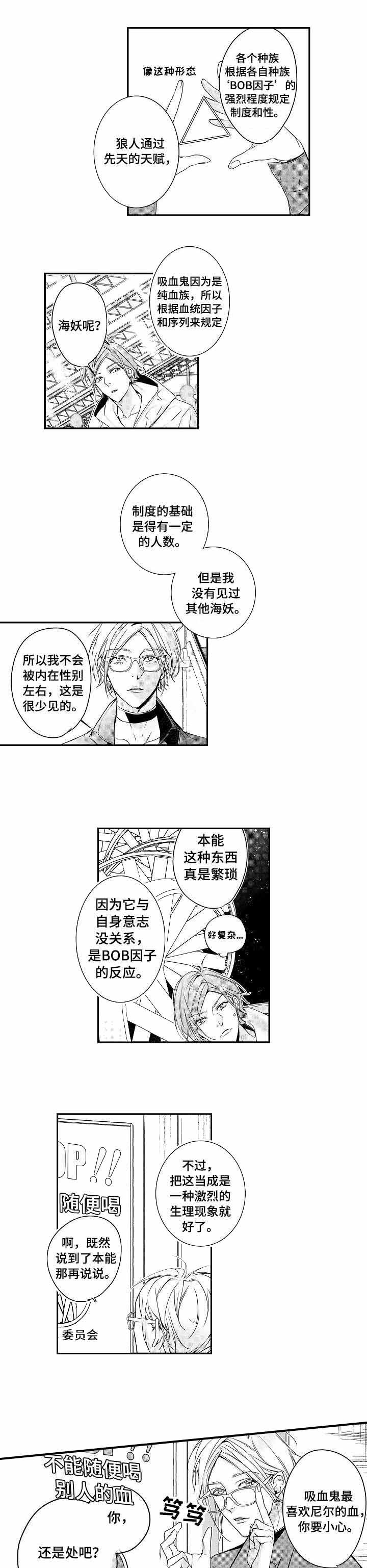 类人世界漫画在线漫画,第4话1图