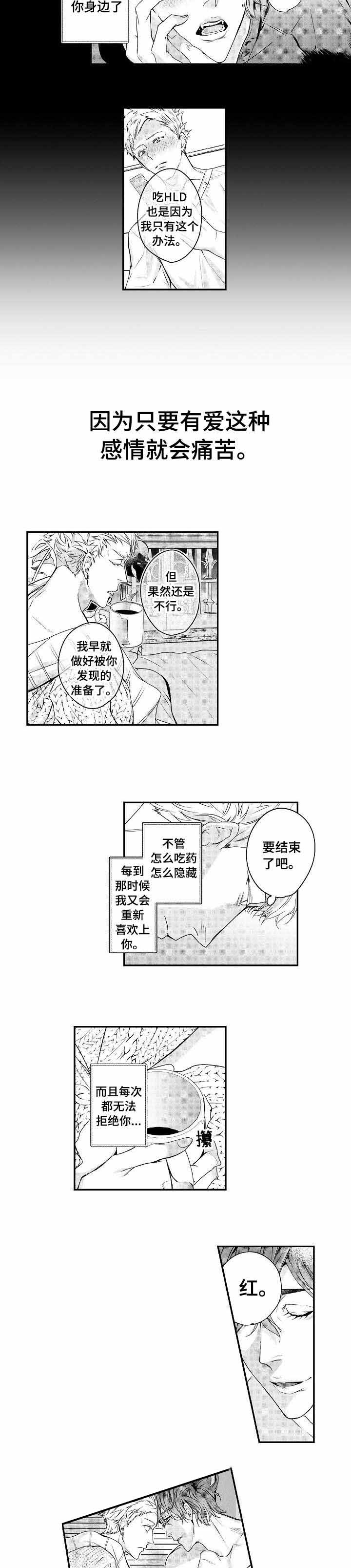 类人人类小说漫画,第16话2图