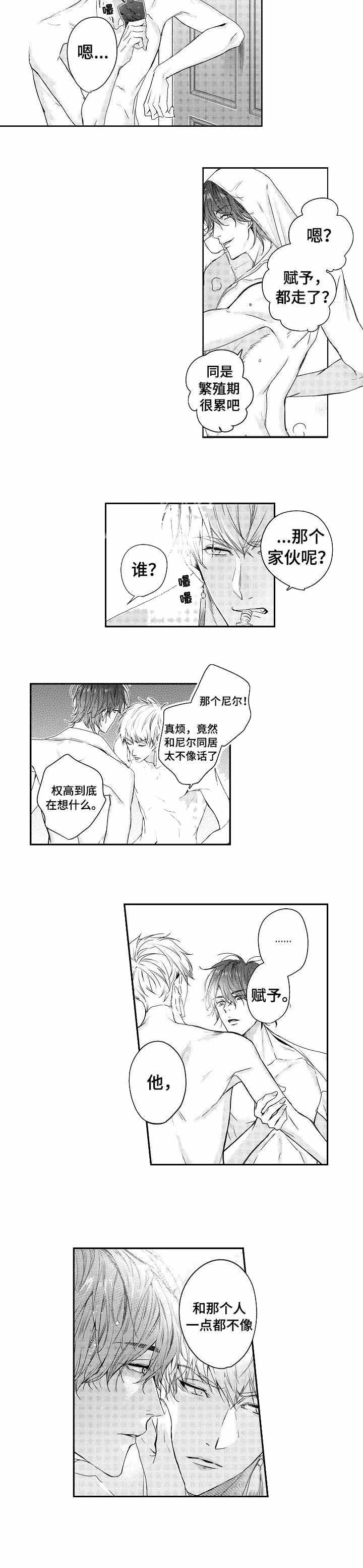 类人世界漫画,第7话2图