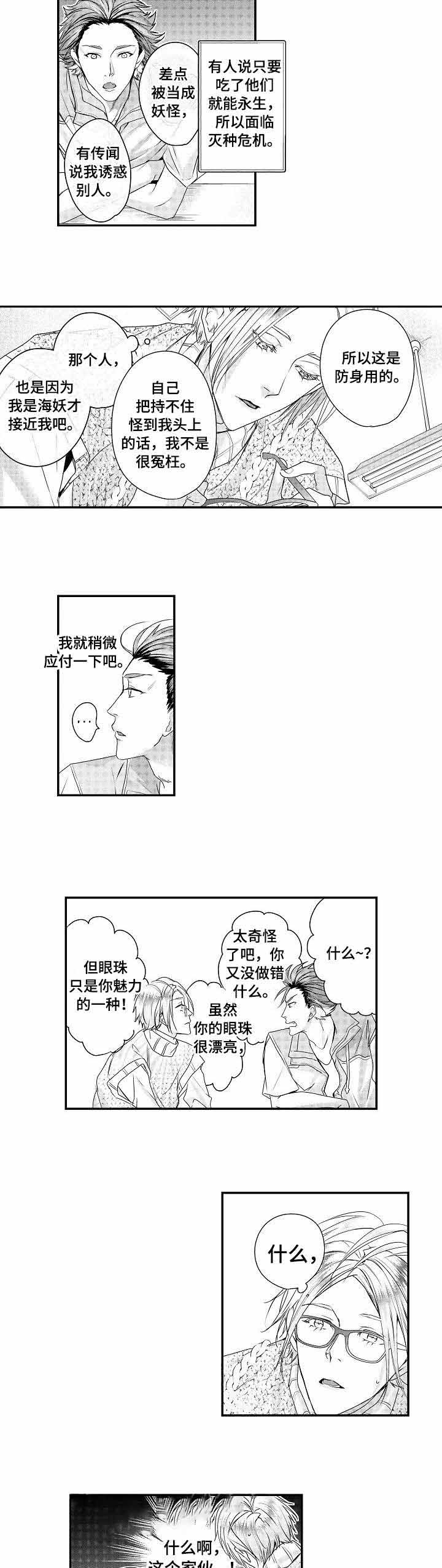 类人肽漫画,第22话1图