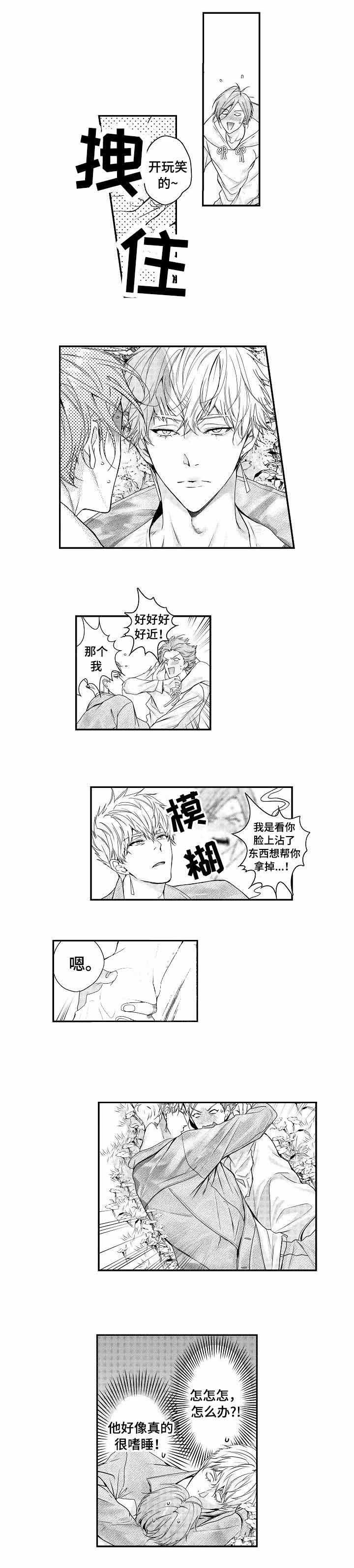 类人猿行动简介漫画,第18话2图