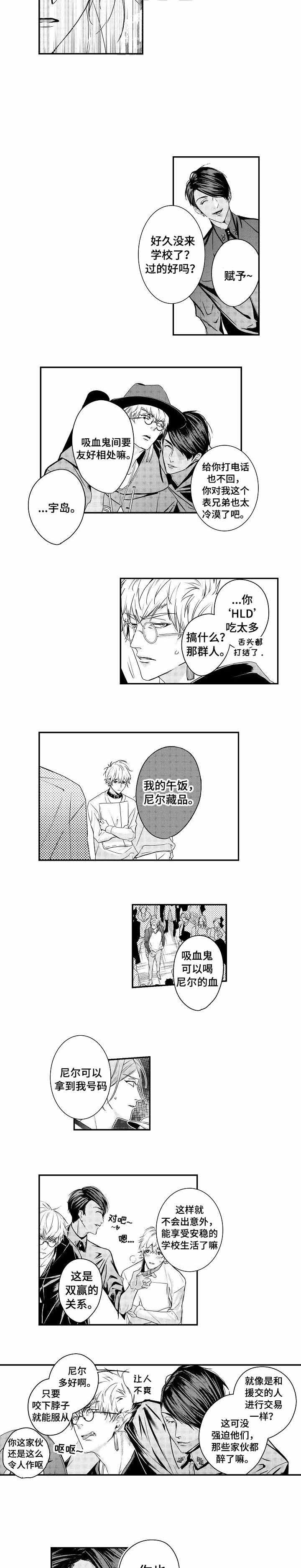 类人世界漫画,第7话2图