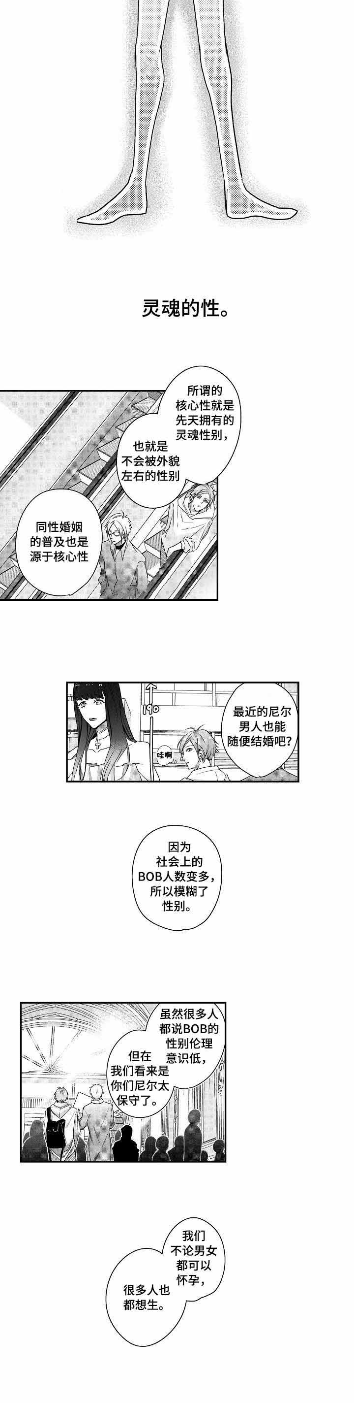 类人世界漫画,第3话2图