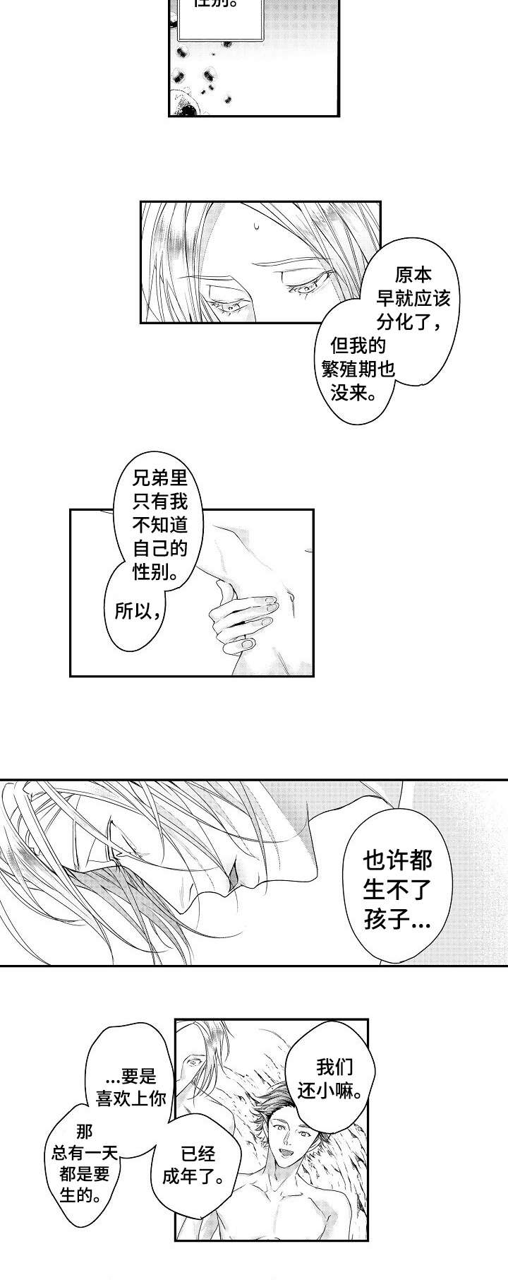 类人猿正面图片漫画,第25话2图