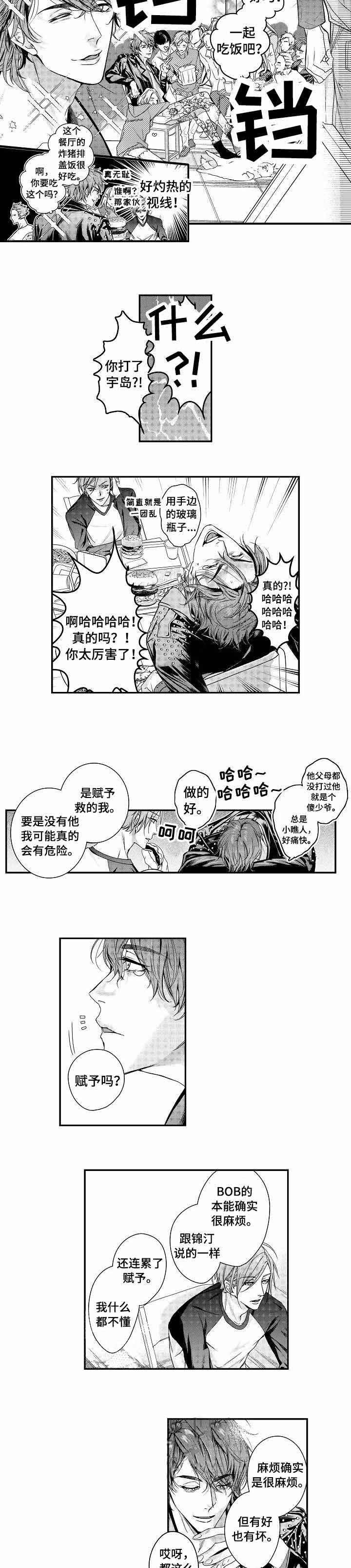 类人世界漫画又名什么漫画,第12话1图