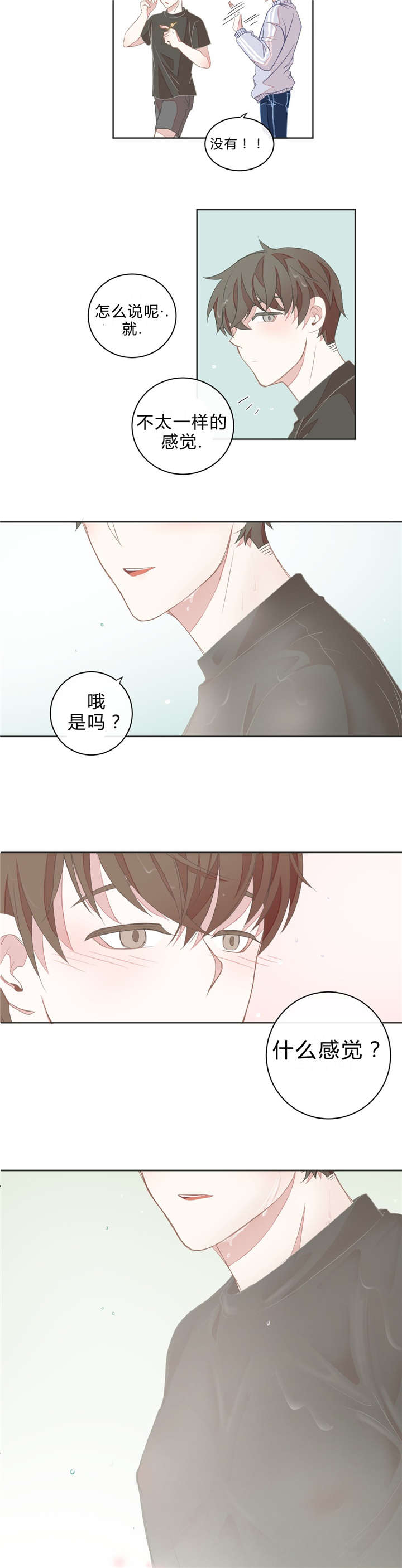 星和东家/ 星之恋/BL宾馆漫画,第11话2图