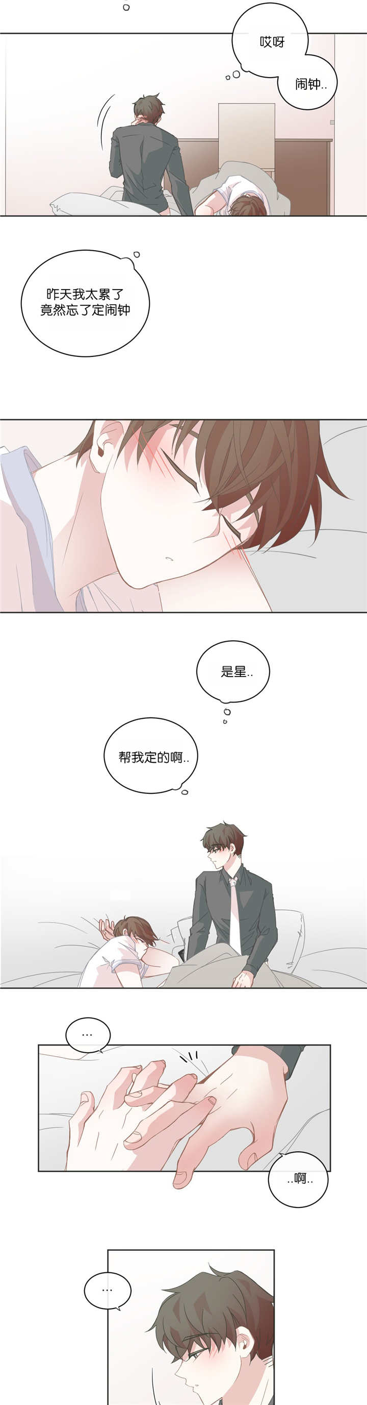 星和东家/ 星之恋/BL宾馆漫画,第30话2图