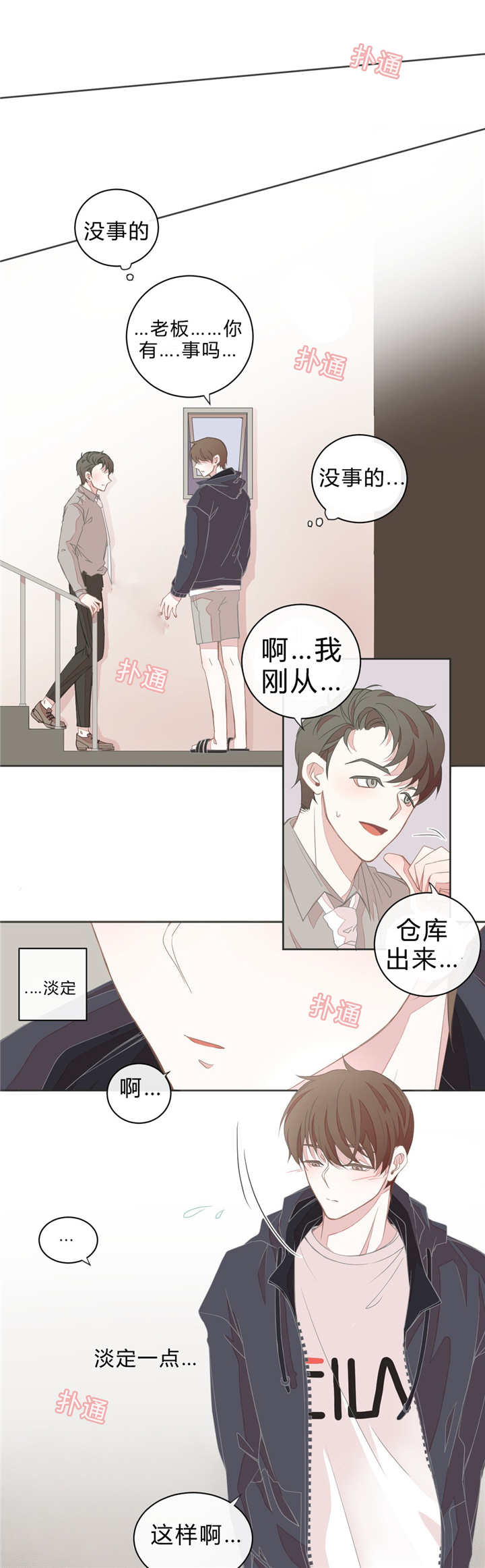 星和东家/ 星之恋/BL宾馆漫画,第17话1图