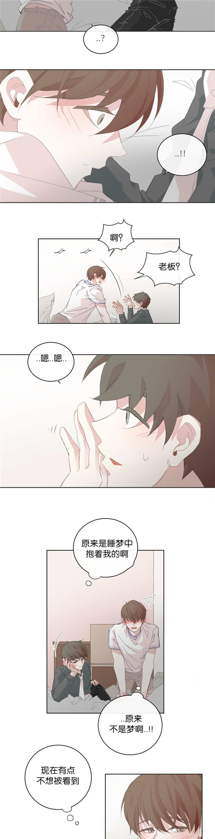 星和东家/ 星之恋/BL宾馆漫画,第29话1图