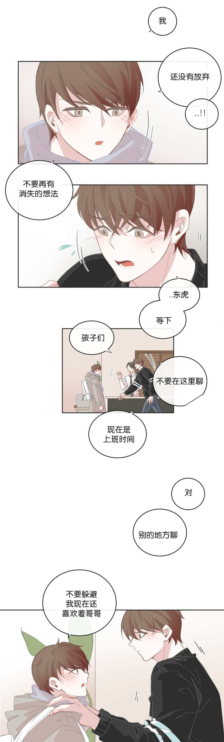 星和东家/ 星之恋/BL宾馆漫画,第31话2图