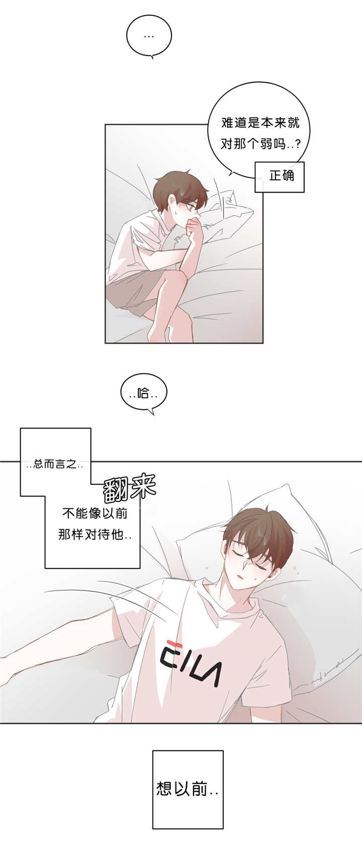 星和东家/ 星之恋/BL宾馆漫画,第39话1图